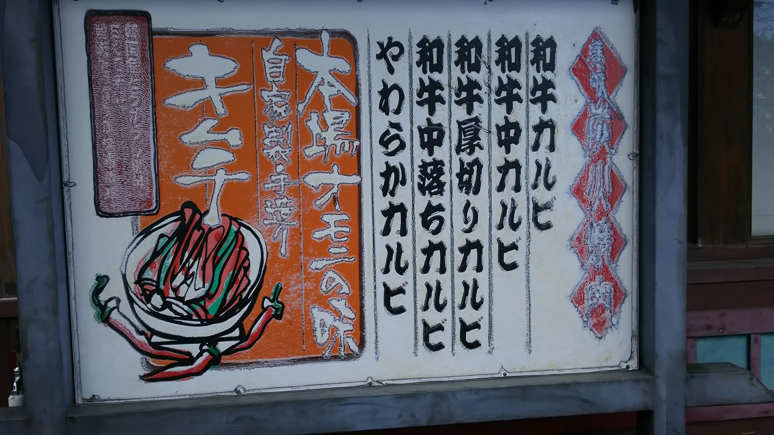 とうげん 鹿沼店 name=