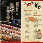 武蔵丸 - 炎の回転寿司　武蔵丸(豊川市)2010年3月食彩品館.jp撮影当時のパンフ