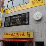 串かつ 団 - 