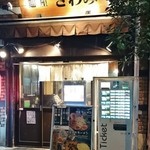 Menyakiwami - 店舗入口