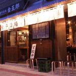 餃子酒場 金五郎