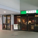 KOHIKAN - 阪急宝塚線・三国駅の１階にあります。
