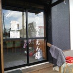 Tsukesoba Endou - 店入口 オープン前の様子
