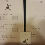 季節料理 成 - メニュー