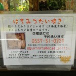 山のはちみつ伊豆高原店 - 