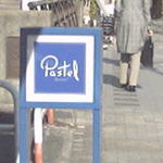 パステル - パステル 恵比寿店