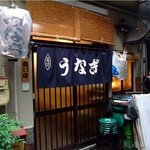 丸静 - 店舗外観