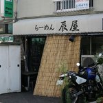 らーめん 辰屋 - 