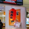 吉野家 福岡空港店