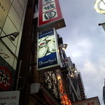 京城園 - 両替町通りのお店です