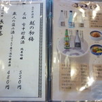 小千谷そば角屋 - お酒のメニュー