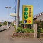 産地直売所みのり - この看板が目印です