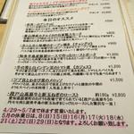 スペイン食堂 Estoy lleno - 本日のオススメ