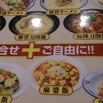 海鮮館 - ランチの「毎日ラーメンセット」（780円）メニュー