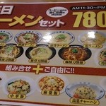 海鮮館 - ランチの「毎日ラーメンセット」（780円）メニュー