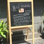 Homemade Ramen 麦苗 - 