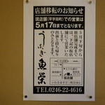 魚栄 - 移転のお知らせ！