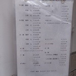 魚栄 - メニューはこんな感じ（平成28年4月末日現在）