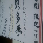 麺屋 菜花奈 - 週末限定メニュー