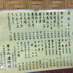 寿々喜 - 激安かつ抜群に美味しいメニュー表です