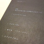 中目黒 いぐち - 