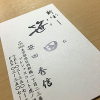 新ばし 笹田 - 