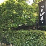 凡味 そばきり - 外観