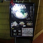 「横浜家系 侍 渋谷店」お勧めメニューの看板