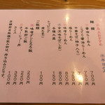 麺匠 玄龍 - メニュー表です♪