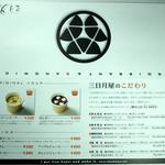 三日月屋 - メニュー。
