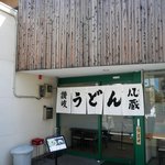 讃岐うどん 凡蔵 - お店 入口