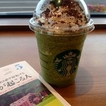 STARBUCKS COFFEE - 