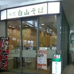 Kaga Hakusan Soba - 小松駅