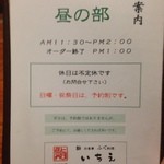 いちえ - 昼の部メニュー