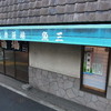 魚三酒場 新小岩店