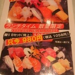まぐろ亭 - ランチタイムは握り寿司が夜に比べて税別２００円か３００円安くなります。