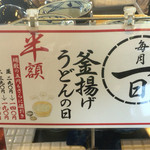 丸亀製麺 - 