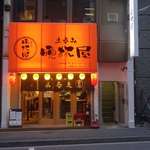 晩杯屋 水道橋店 - 千代田区初の店舗が水道橋駅近くに「晩杯屋水道橋店」としてオープンしたので行ってきました。