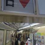 晩杯屋 - その後混雑する駅構内を縫うように進んでいくと