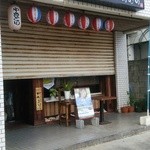 かんむら - 外観