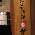 がんこ 炉ばた料理 - ５階入口