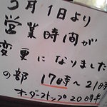 満月 - 営業時間のご案内。