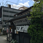 上村うなぎ屋 - 珍しく行列なしでした(^^)