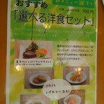 医食同源 エステスト - 選べる洋食セットのメニューです