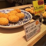 楽万コロッケ店 - 