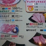 焼肉べこ壱 - メニュー。