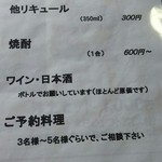 Sobaya Nisou - 【料理】ドリンクメニュー