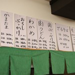 やま家 - メニュー①