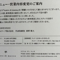 テアトロ ディ マッサ - 