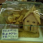 赤かぶの里 パン工房 - フランスパンで作ったさがりパンです。